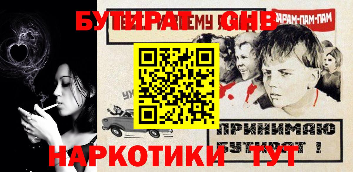 Бутират Butirat Нальчик