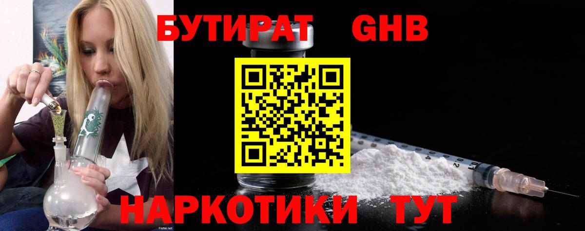 БУТИРАТ  Вход с VPN  Нальчик  БУТИРАТ оксана 