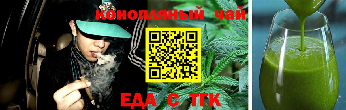 Еда ТГК марихуана  Вход с VPN  Нальчик 