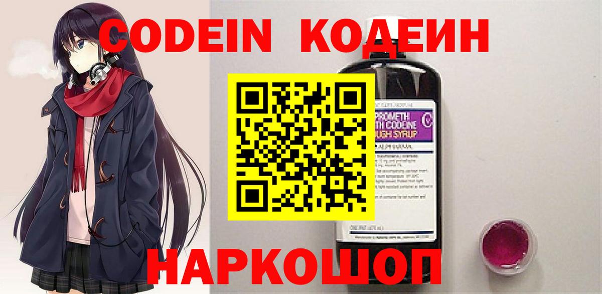 Кодеиновый сироп Lean напиток Lean (лин)  Кодеин напиток Lean (лин)  Нальчик  Вход с VPN 